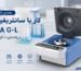 سانتریفیوژ IKA G-L