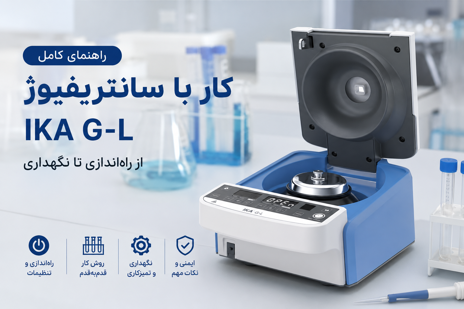 سانتریفیوژ IKA G-L