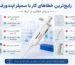 رایج‌ترین خطاهای کار با سمپلر اپندورف