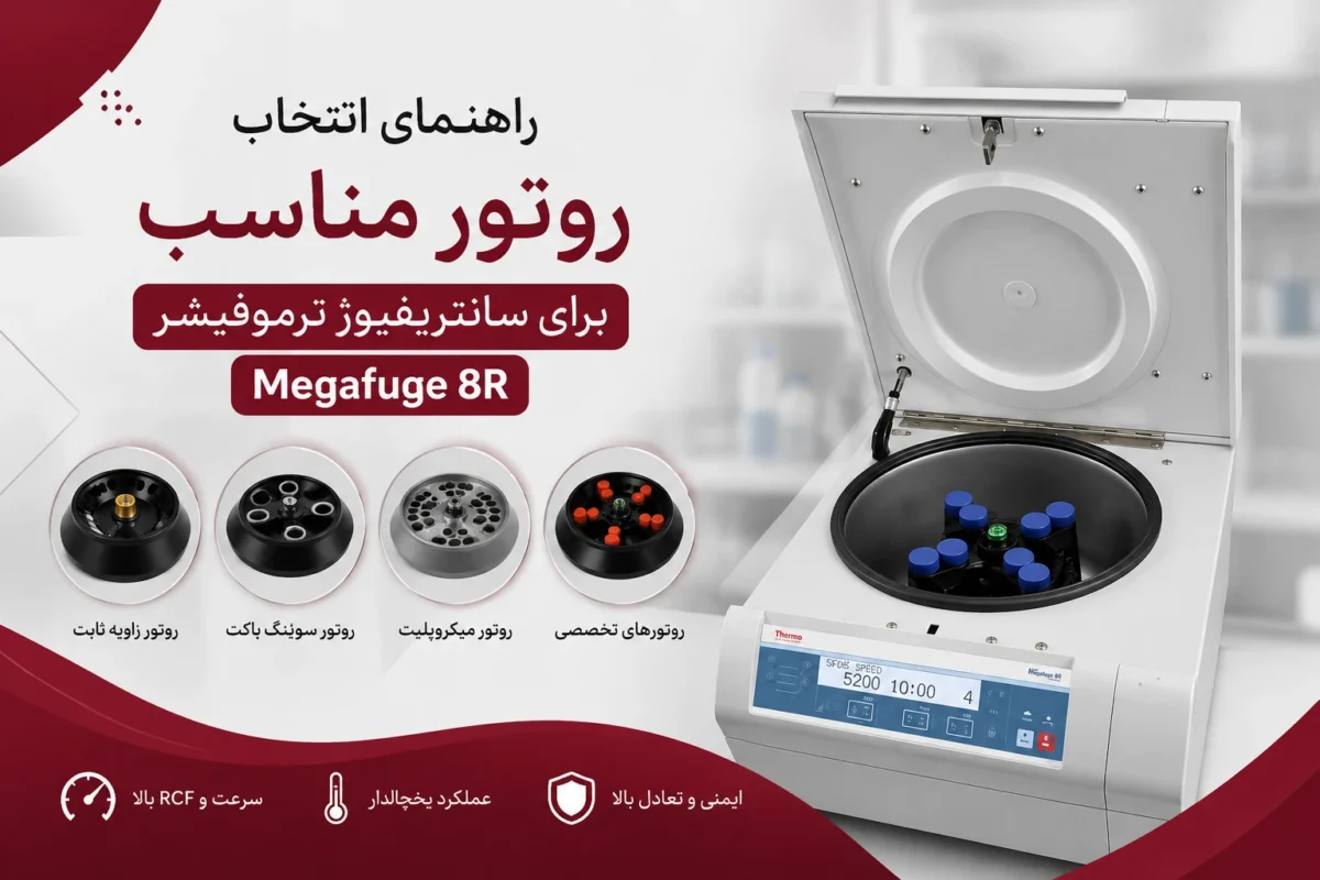 روتور سانتریفیوژ ترموفیشر