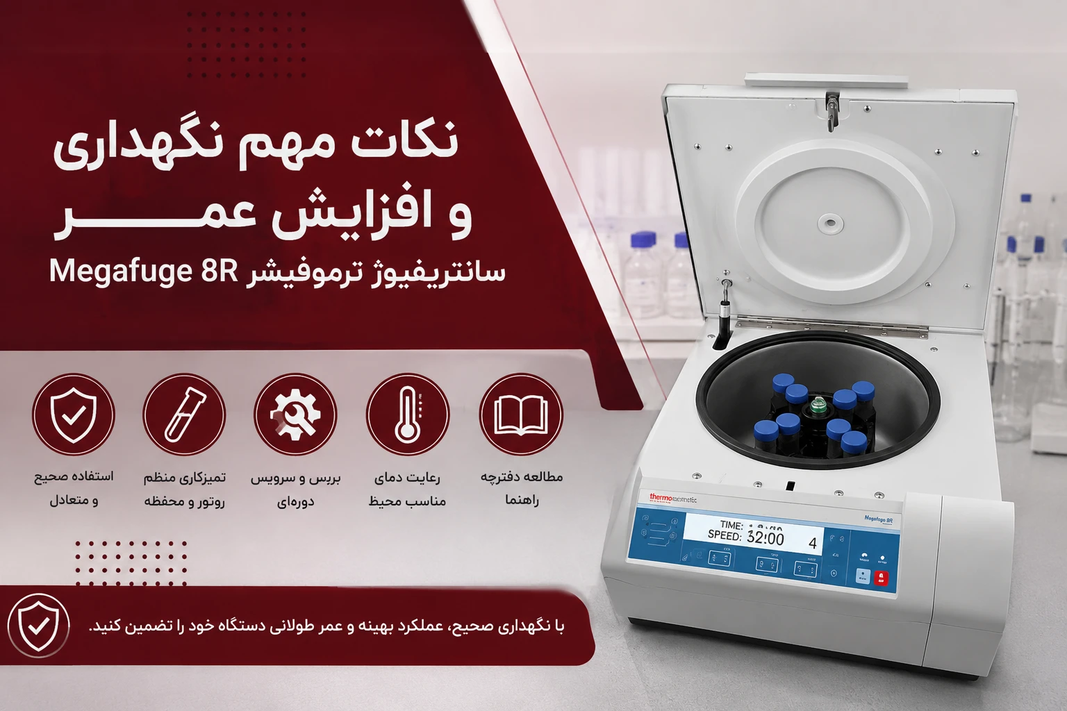 سرویس سانتریفیوژ ترمو