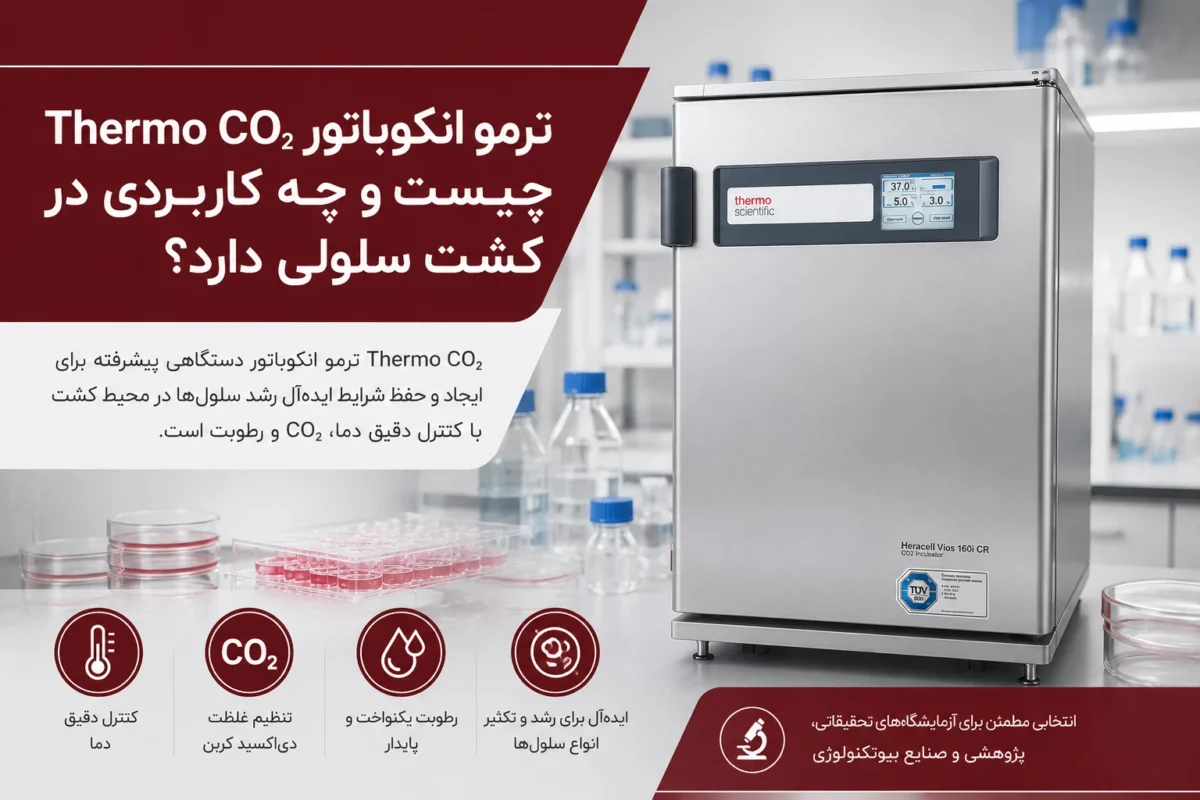 ترمو انکوباتور
