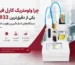 ولومتریک کارل فیشر