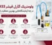 ولومتریک کارل فیشر