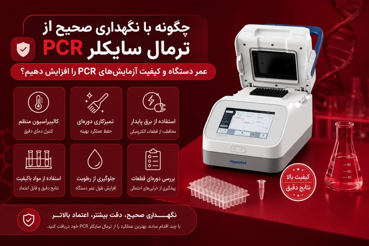 ترمال سایکلر PCR