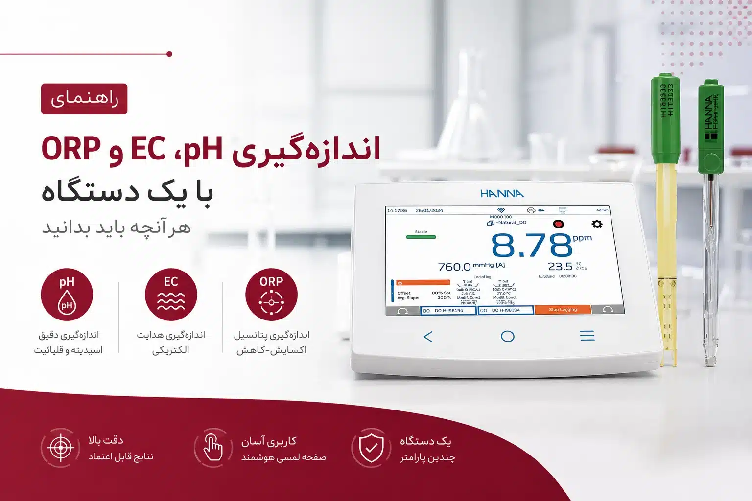 راهنمای اندازه‌ گیری pH، EC و ORP با یک دستگاه؛ هر آنچه باید بدانید