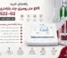 راهنمای خرید pH متر رومیزی چند پارامتری هانا HI6522-02؛ هر آنچه باید بدانید