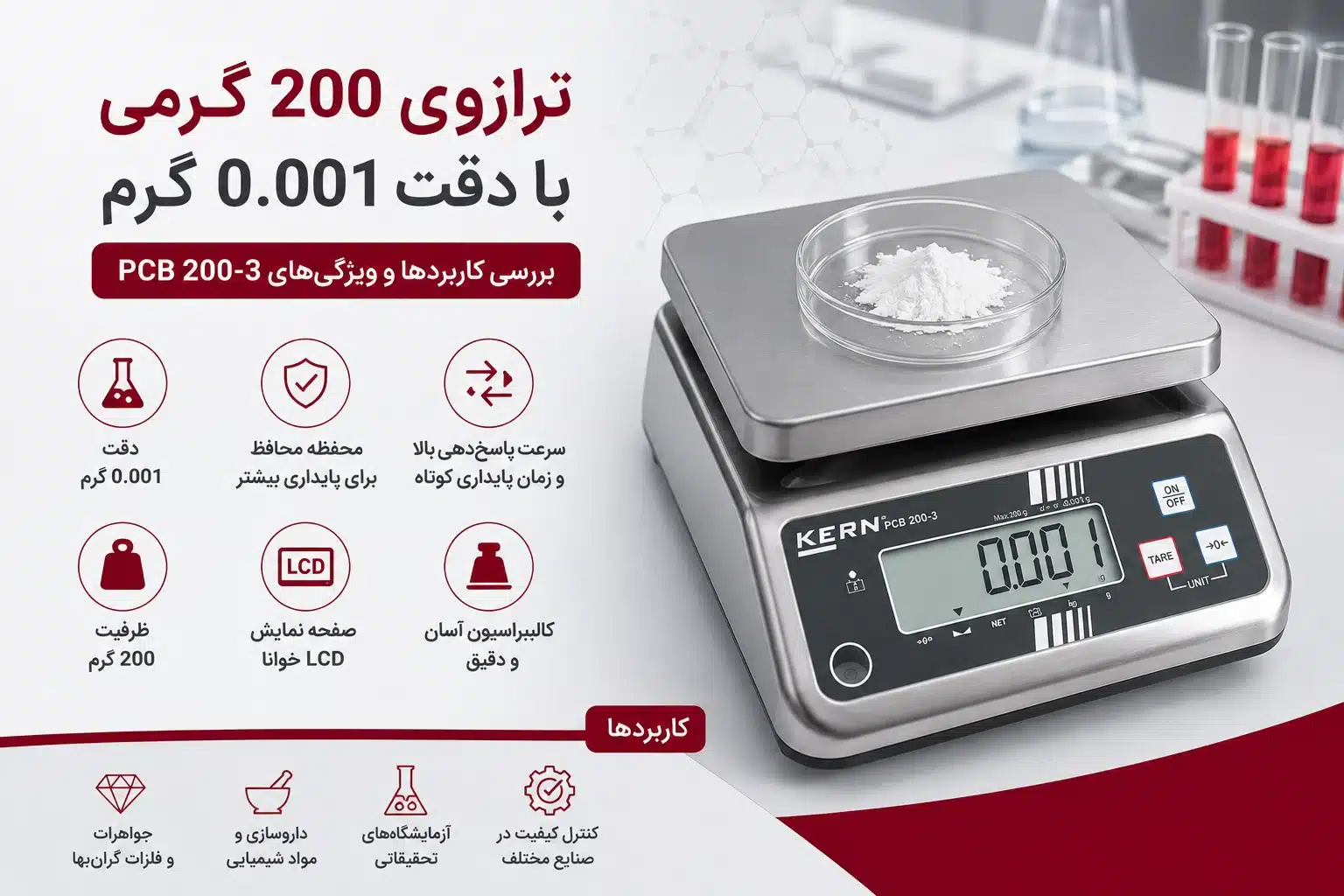 ترازوی 200 گرمی با دقت 0.001 گرم؛ بررسی کاربردها و ویژگی‌های PCB 200-3