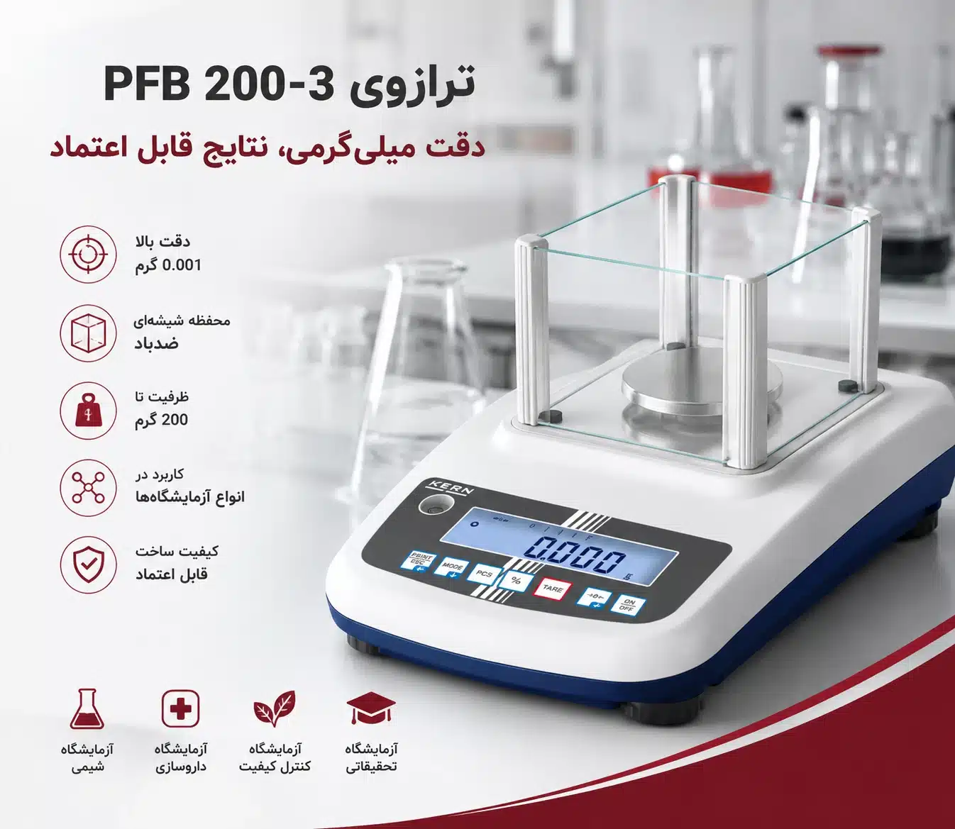 ترازوی PFB 200-3 در چه آزمایشگاه‌هایی کاربرد دارد؟ بررسی دقت، محفظه و قابلیت‌ها