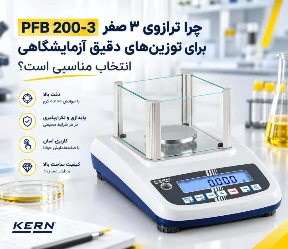 چرا ترازوی 3 صفر PFB 200-3 برای توزین‌های دقیق آزمایشگاهی انتخاب مناسبی است؟