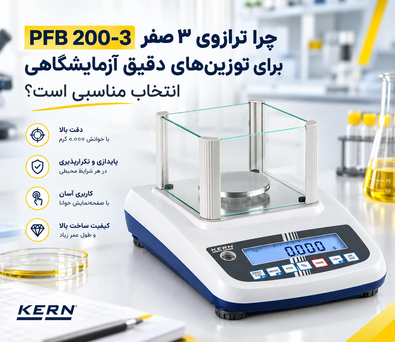 چرا ترازوی 3 صفر PFB 200-3 برای توزین‌های دقیق آزمایشگاهی انتخاب مناسبی است؟
